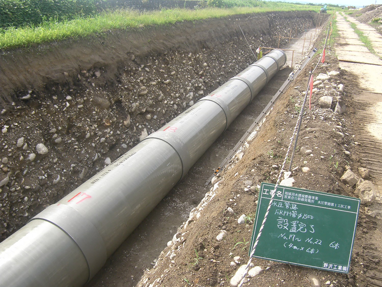 地域用水環境整備事業　常東合口幹線発電所　水圧管路第１工区工事